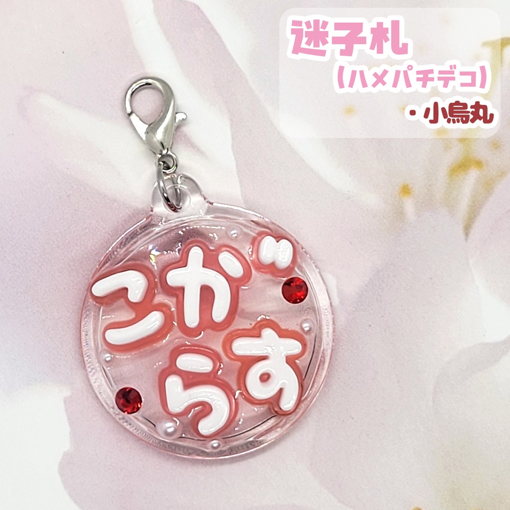 【刀剣乱舞】ぬい用迷子札【刀帳 百二十四~百四十二】