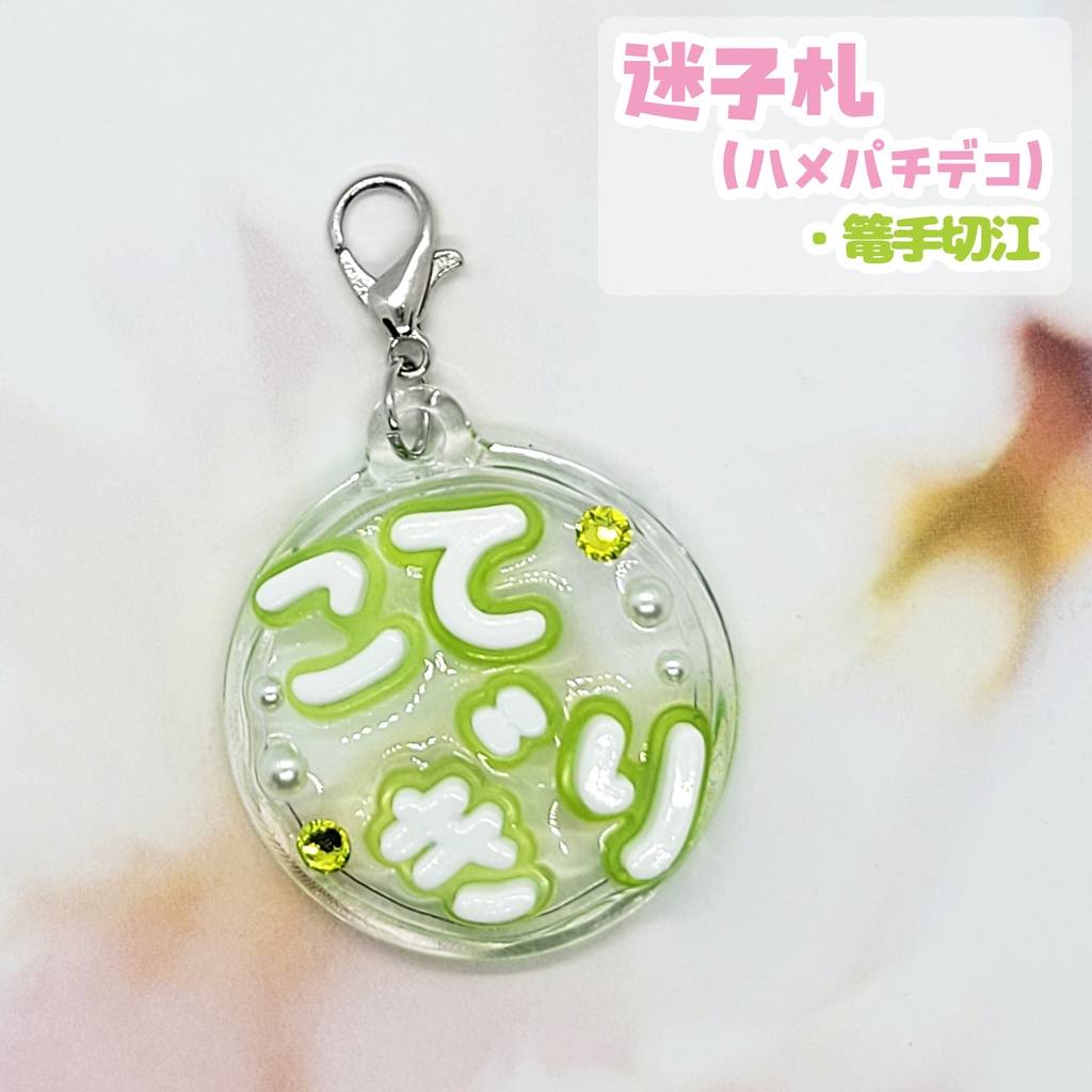 【刀剣乱舞】ぬい用迷子札【刀帳 百四十四~百六十二】