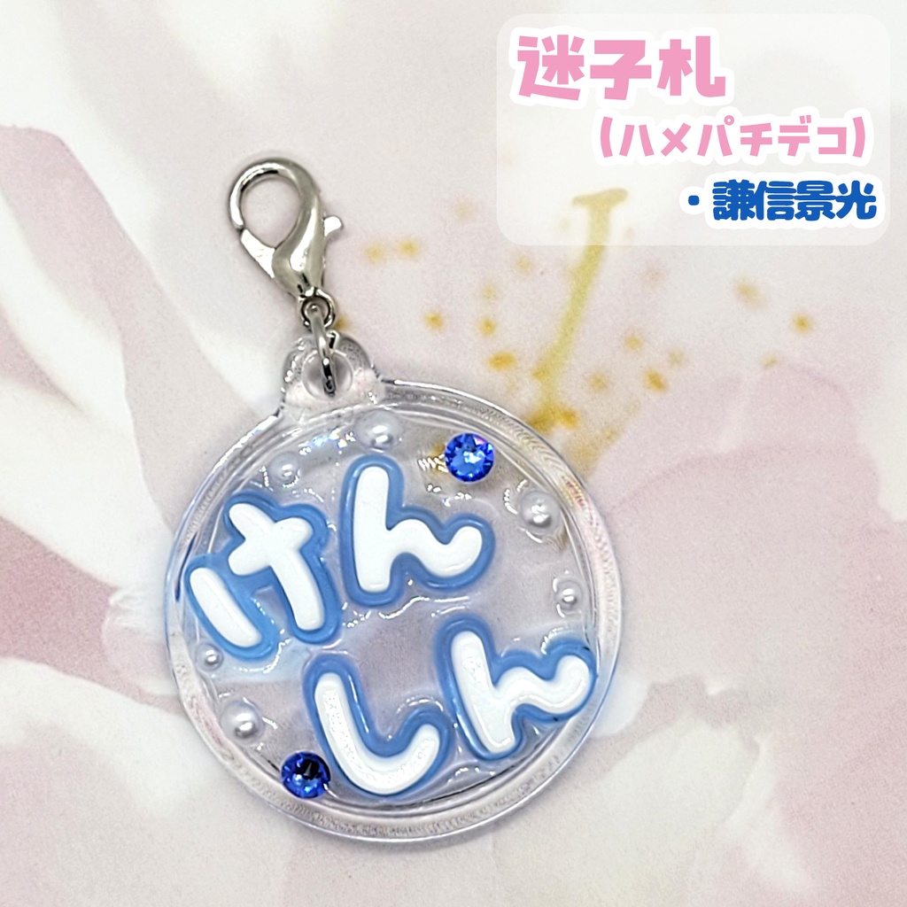 【刀剣乱舞】ぬい用迷子札【刀帳 百四十四~百六十二】