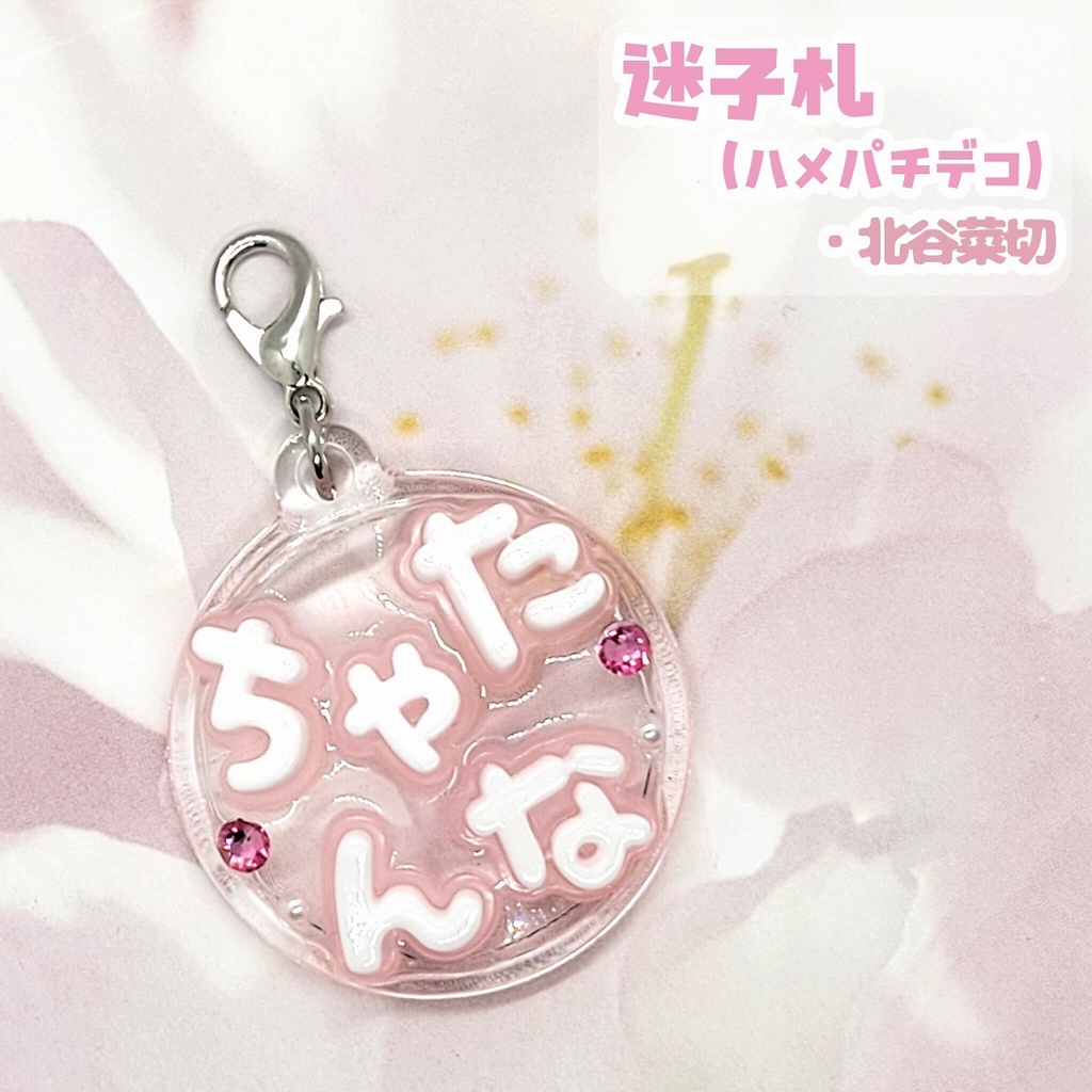 【刀剣乱舞】ぬい用迷子札【刀帳 百六十四番~ 百八十四番】