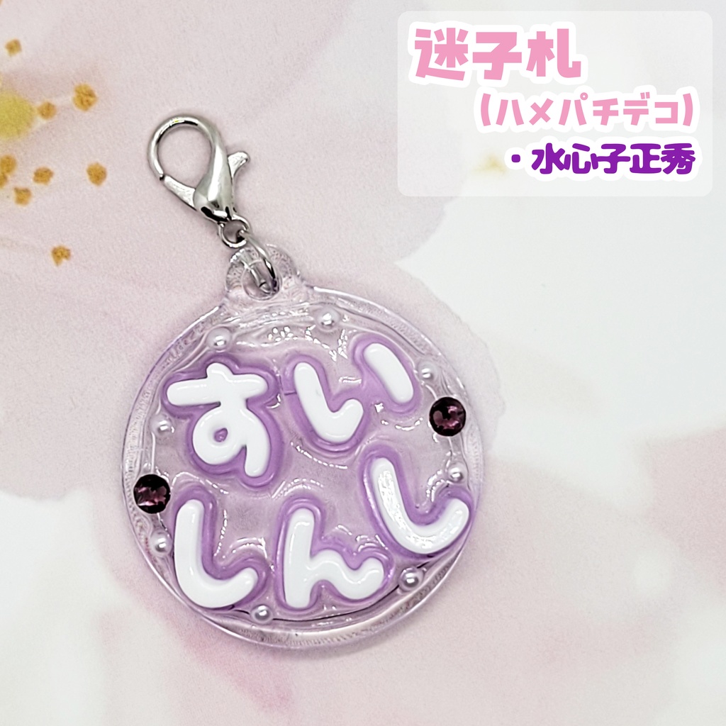 【刀剣乱舞】ぬい用迷子札【刀帳 百六十四番~ 百八十四番】