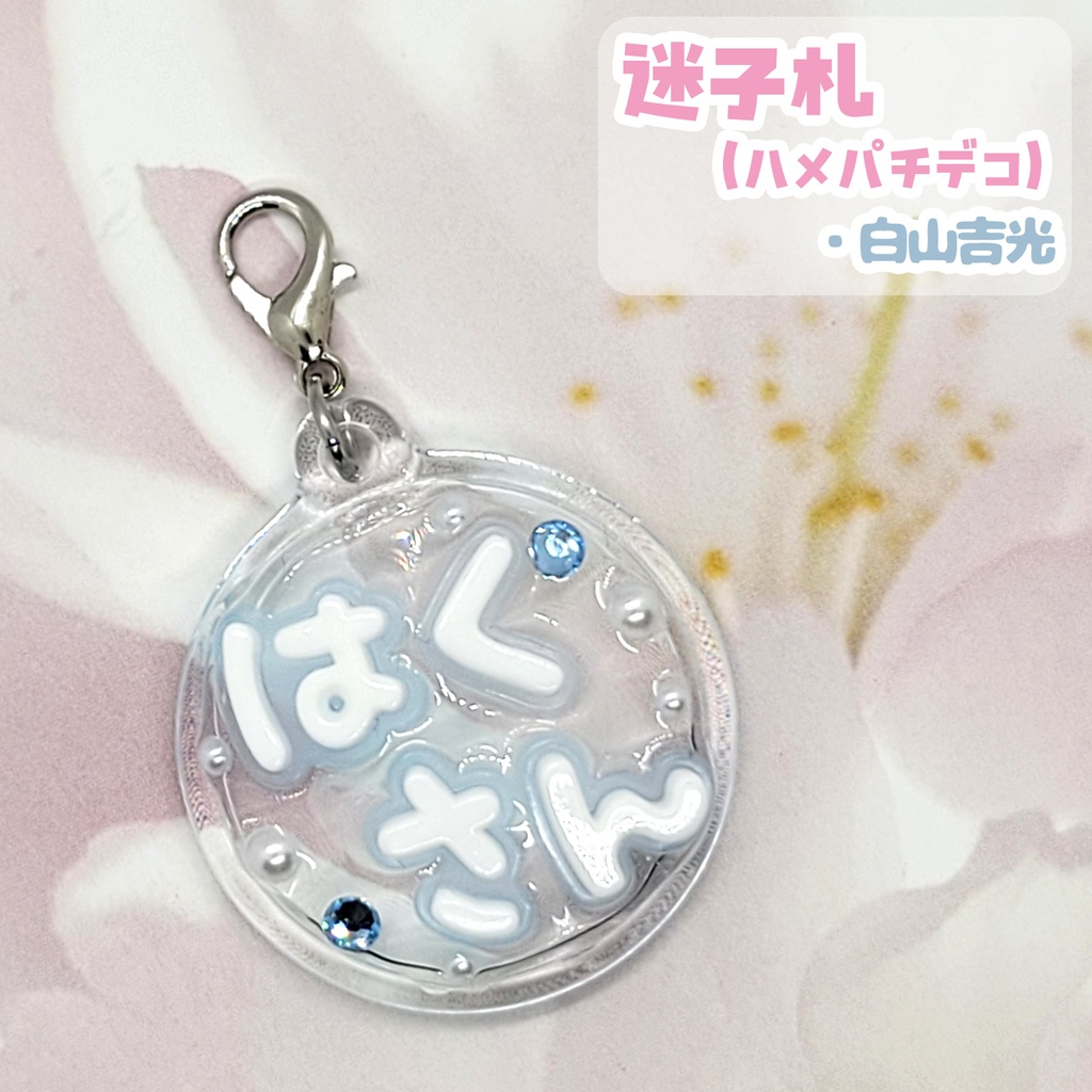 【刀剣乱舞】ぬい用迷子札【刀帳 百六十四番~ 百八十四番】