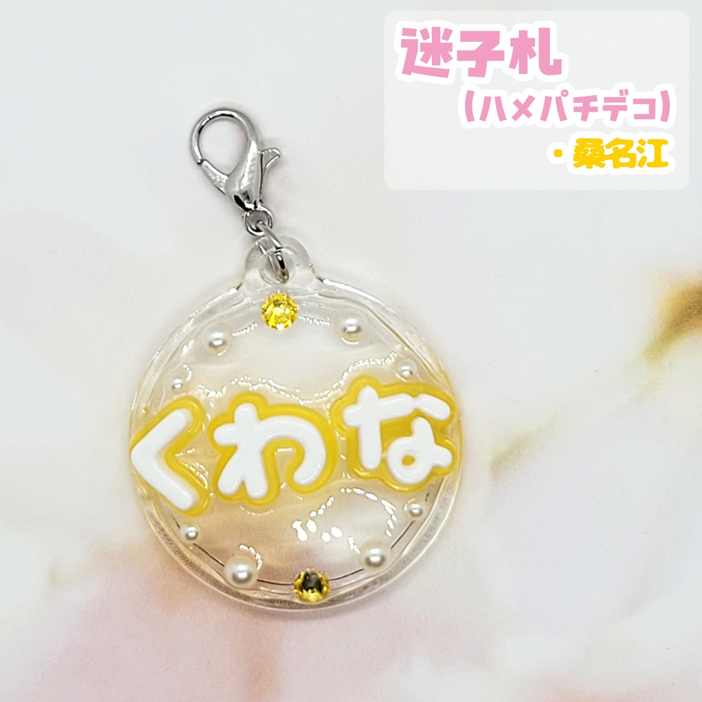 【刀剣乱舞】ぬい用迷子札【刀帳 百六十四番~ 百八十四番】