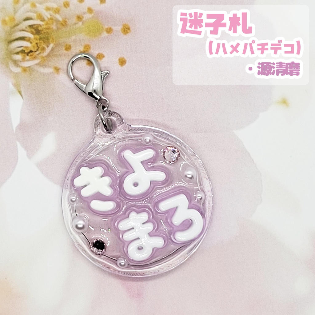 【刀剣乱舞】ぬい用迷子札【刀帳 百六十四番~ 百八十四番】