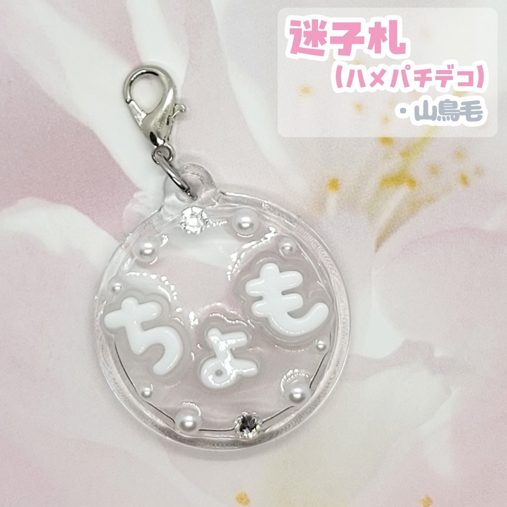 【刀剣乱舞】ぬい用迷子札【刀帳 百六十四番~ 百八十四番】