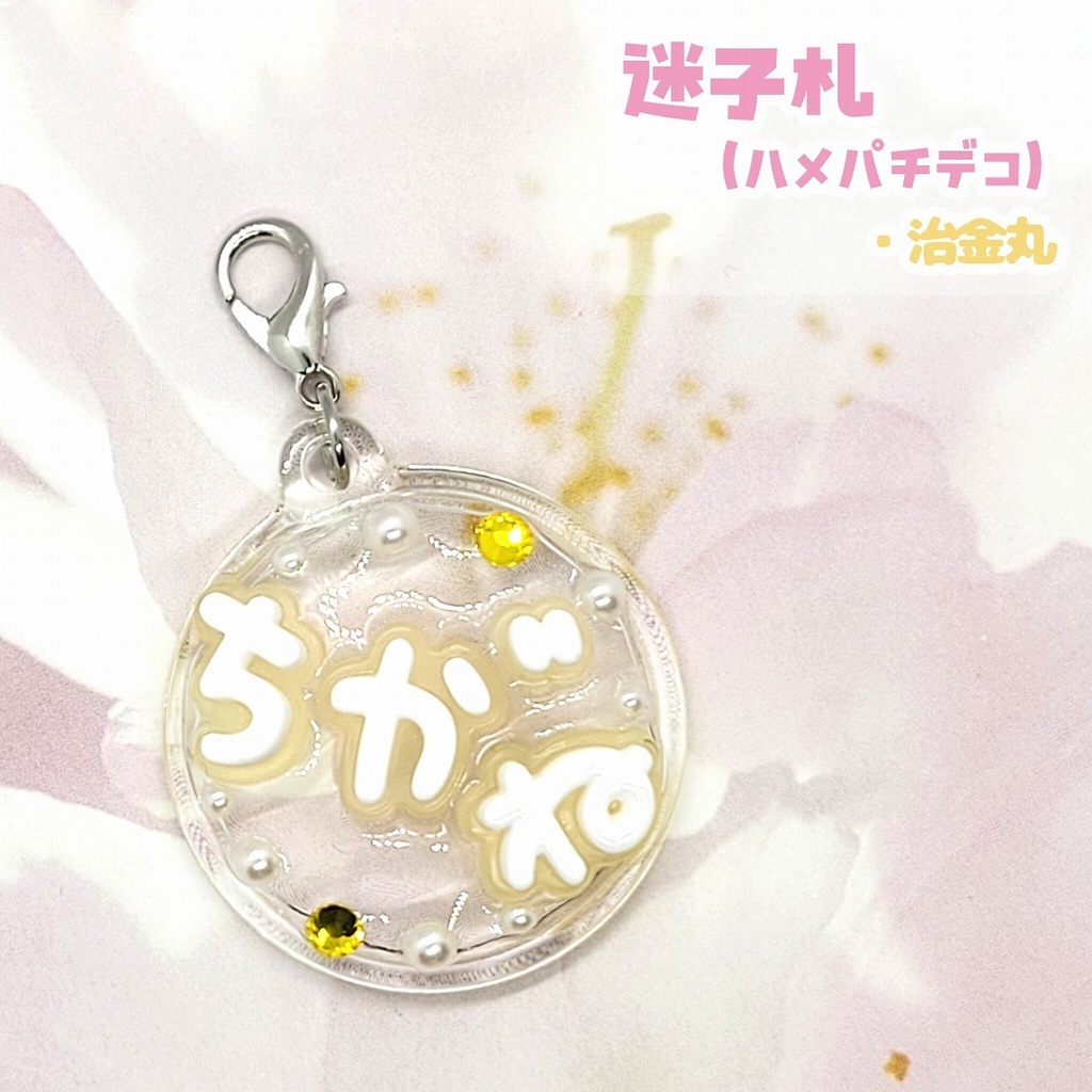 【刀剣乱舞】ぬい用迷子札【刀帳 百八十六番~二百四番】