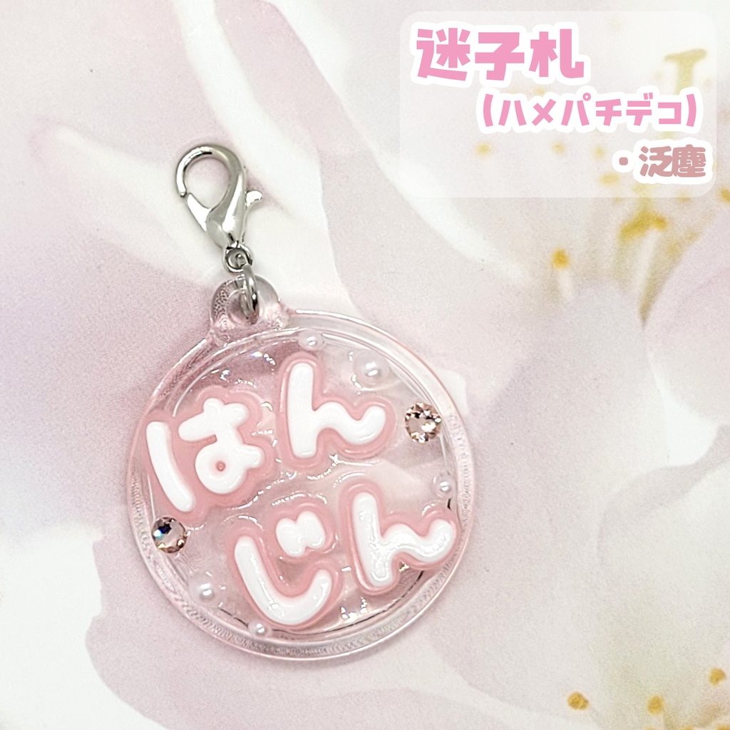 【刀剣乱舞】ぬい用迷子札【刀帳 百八十六番~二百四番】