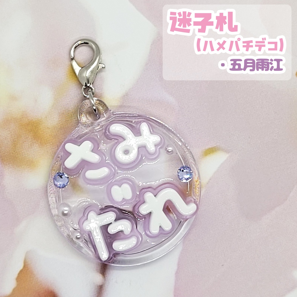 【刀剣乱舞】ぬい用迷子札【刀帳 百八十六番~二百四番】