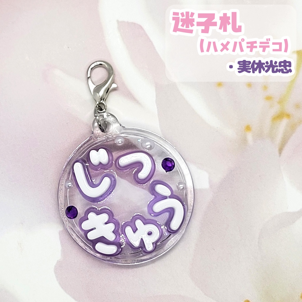 【刀剣乱舞】ぬい用迷子札【刀帳 二百六番~二百二十番】