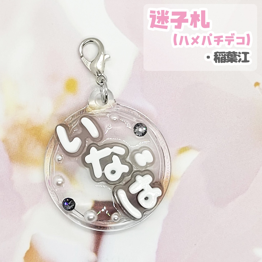 【刀剣乱舞】ぬい用迷子札【刀帳 二百六番~二百二十番】