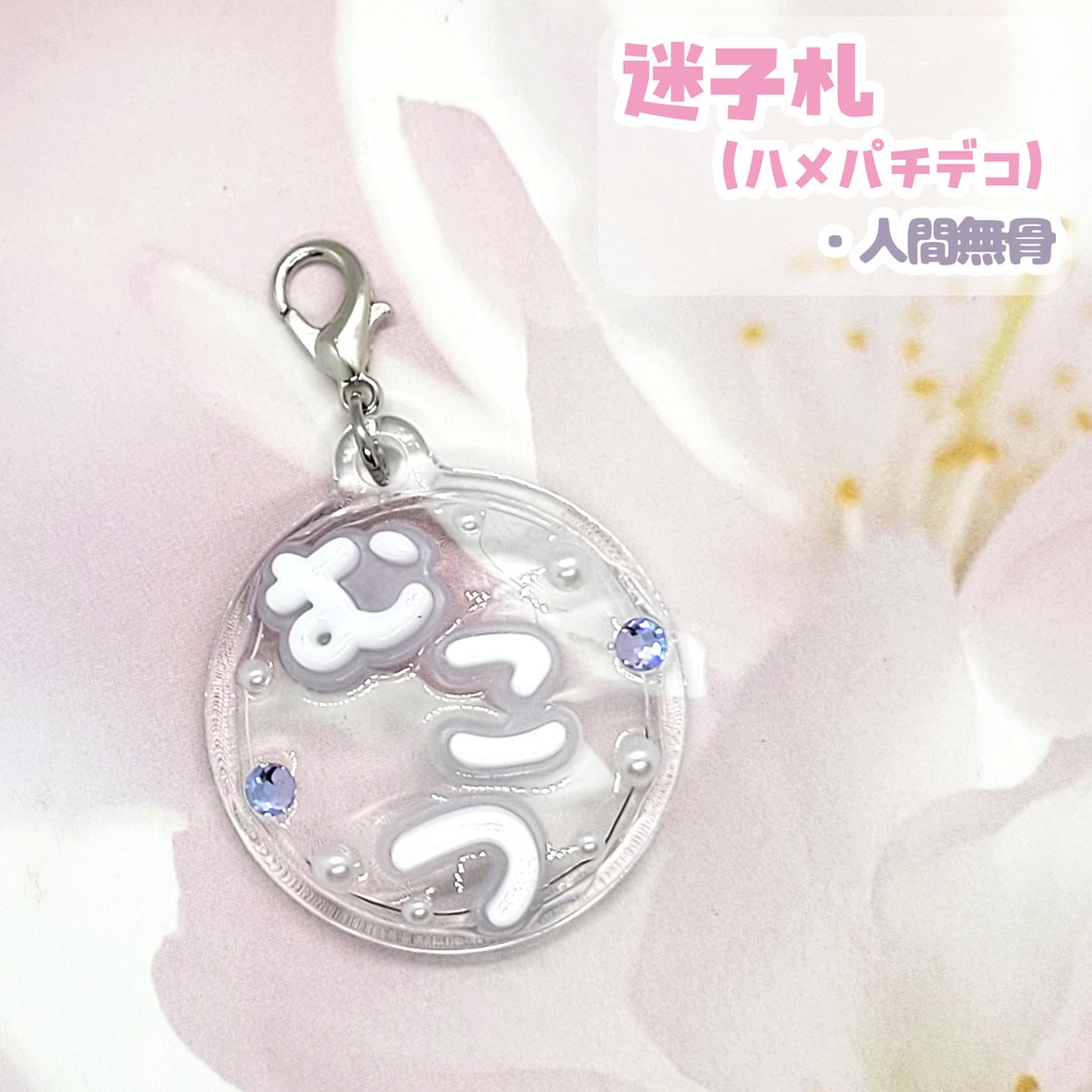 【刀剣乱舞】ぬい用迷子札【刀帳 二百六番~二百二十番】