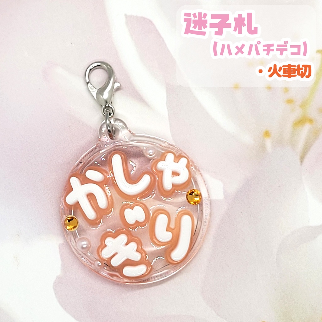 【刀剣乱舞】ぬい用迷子札【刀帳 二百二十六番~二百二十八番】