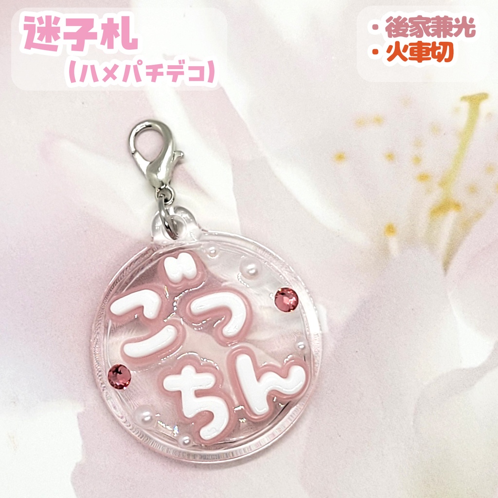 【刀剣乱舞】ぬい用迷子札【刀帳 二百二十六番～二百二十八番】