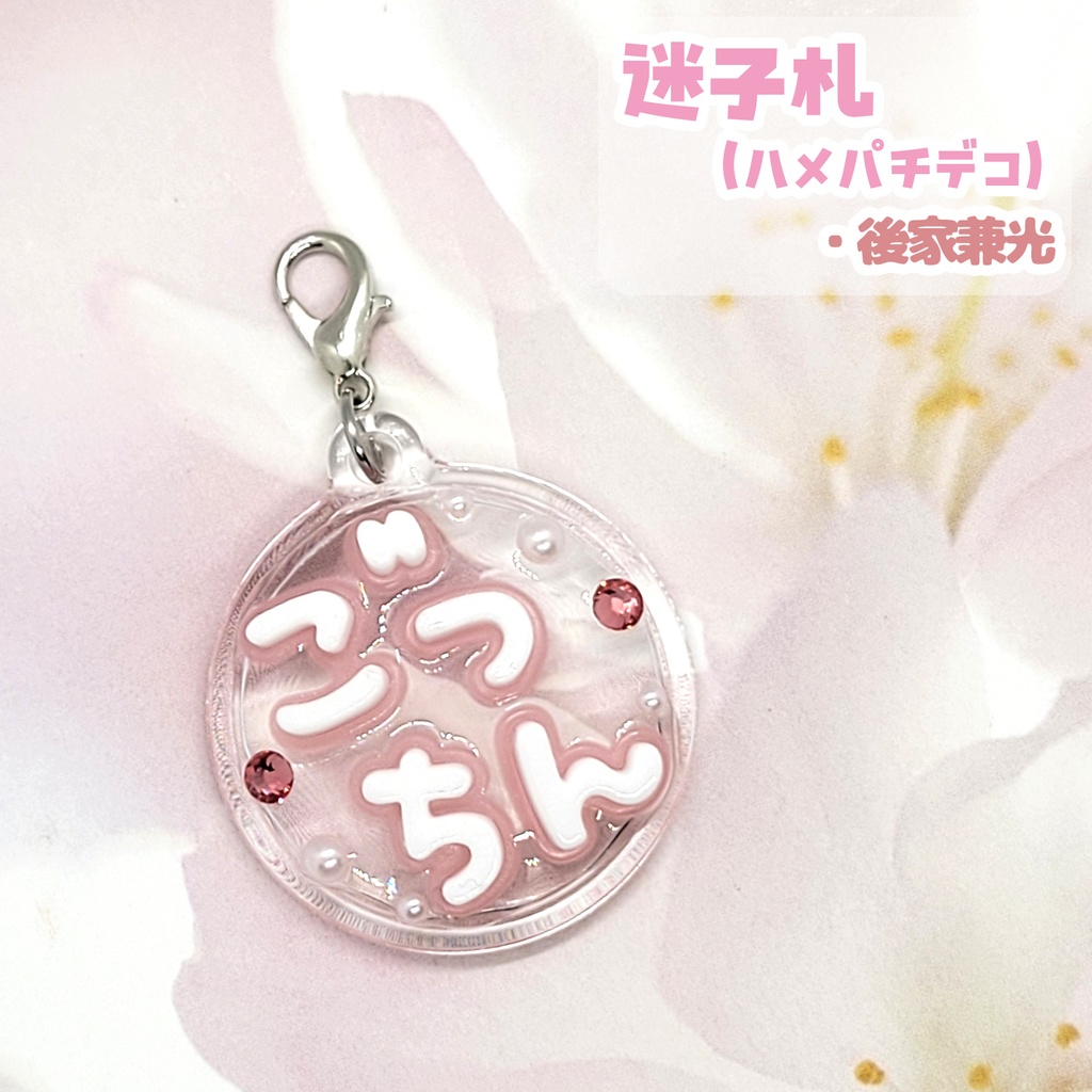 【刀剣乱舞】ぬい用迷子札【刀帳 二百二十六番~二百二十八番】