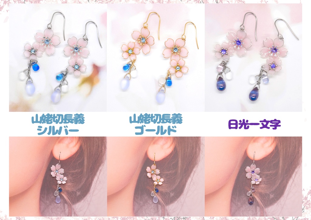 【刀剣乱舞】イメージピアス