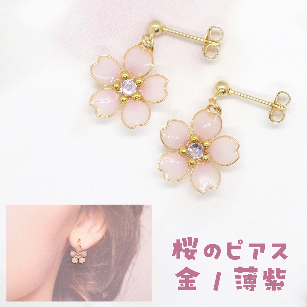 桜のピアス