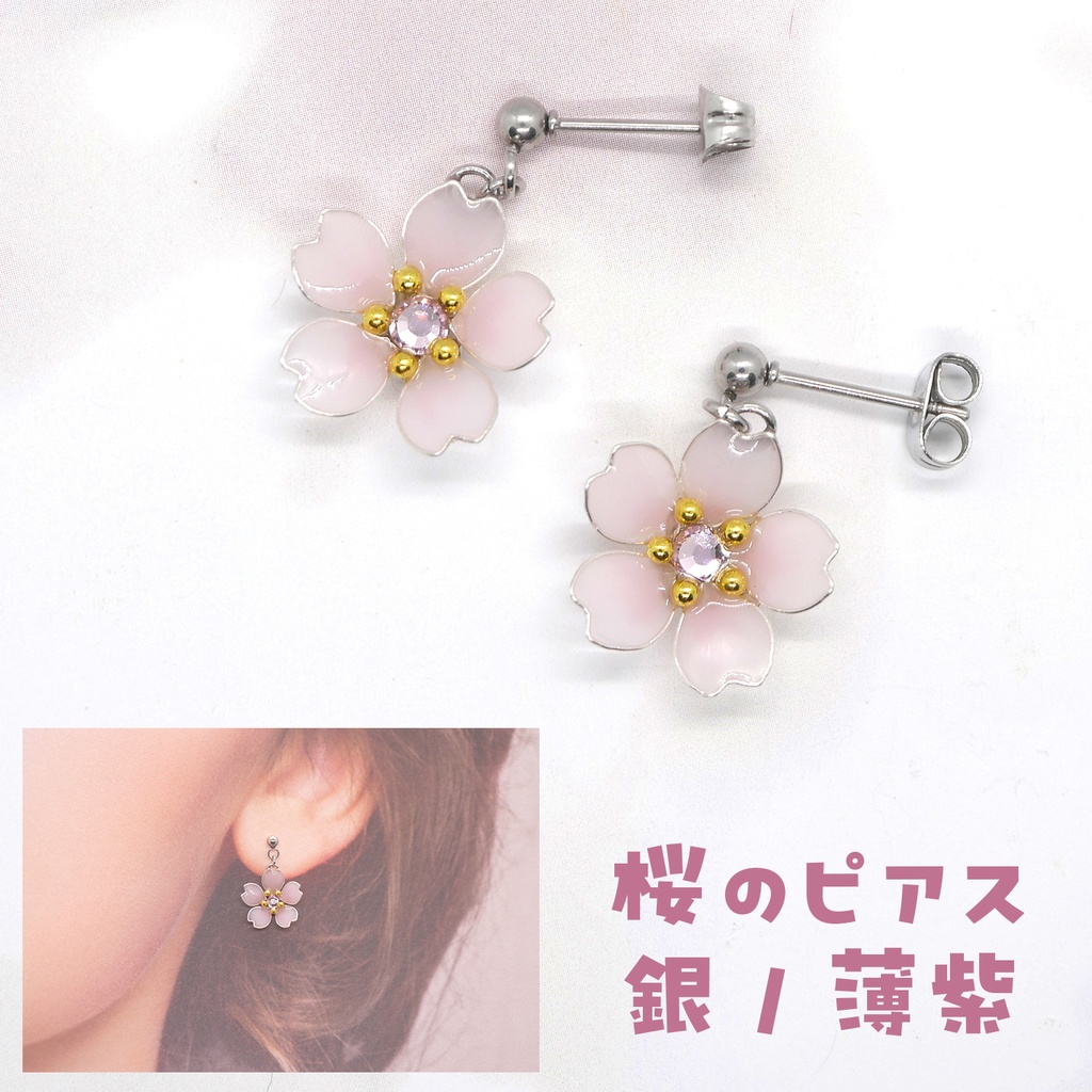 桜のピアス