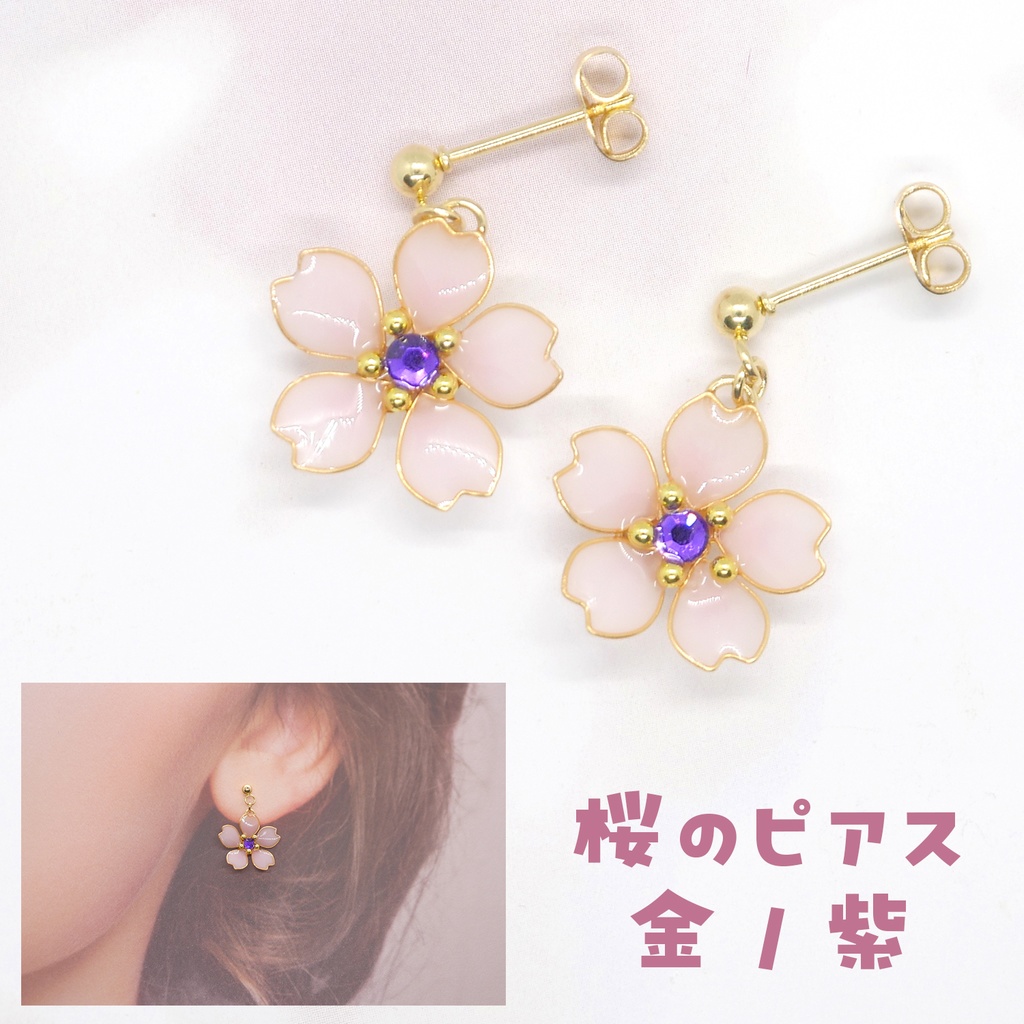 桜のピアス