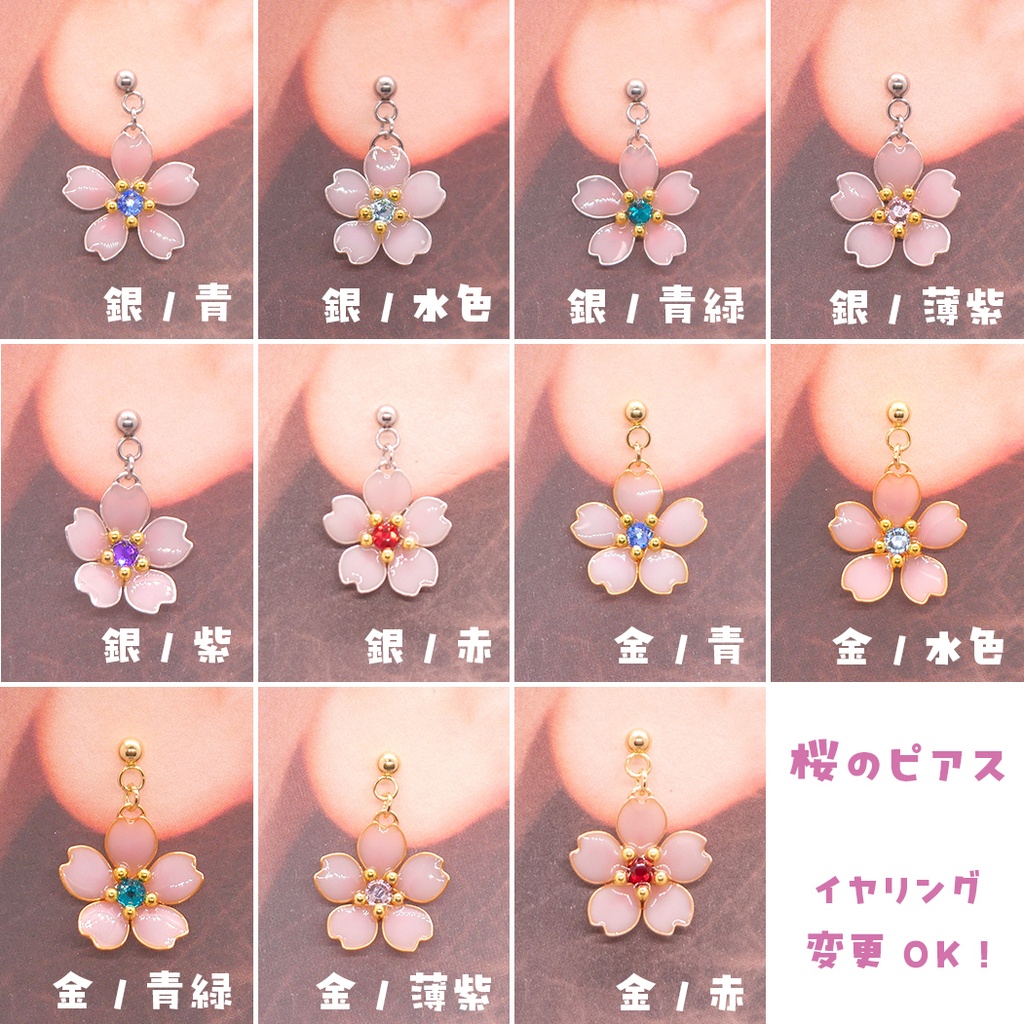 桜のピアス