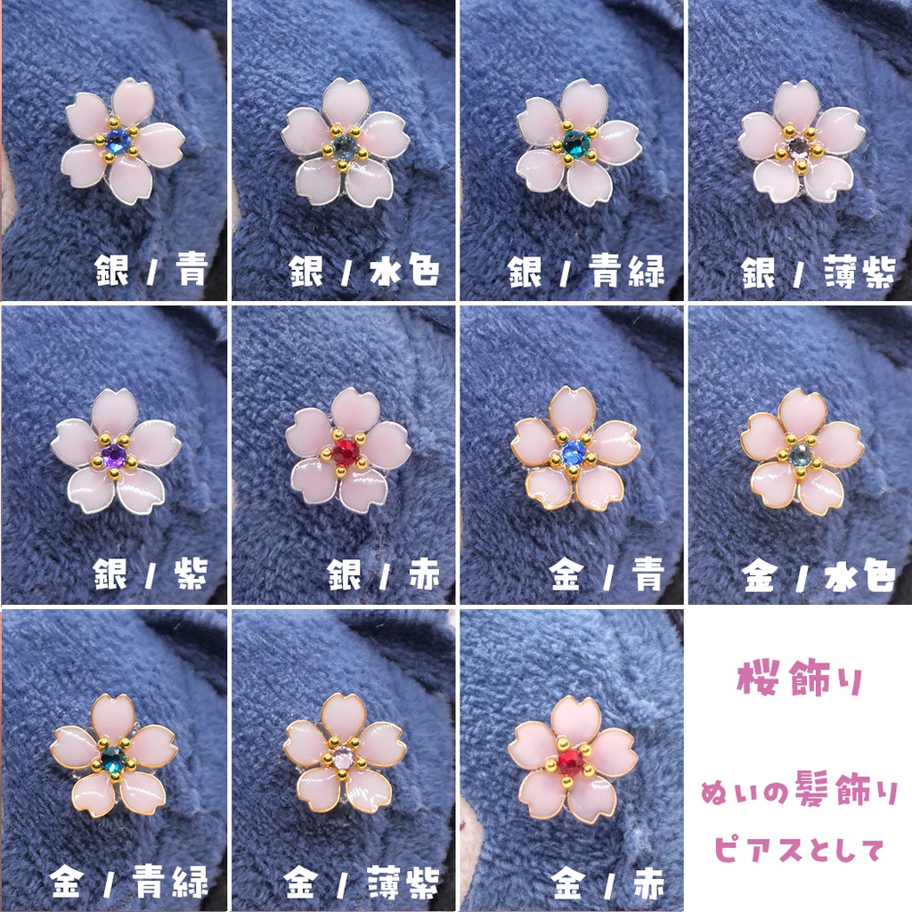 ぬい用　桜飾り