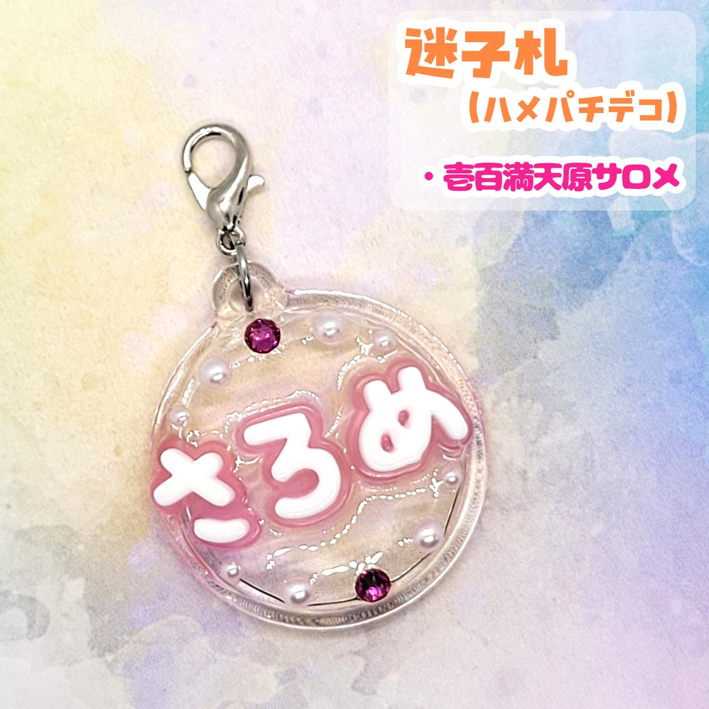 【にじさんじ】ぬい用迷子札
