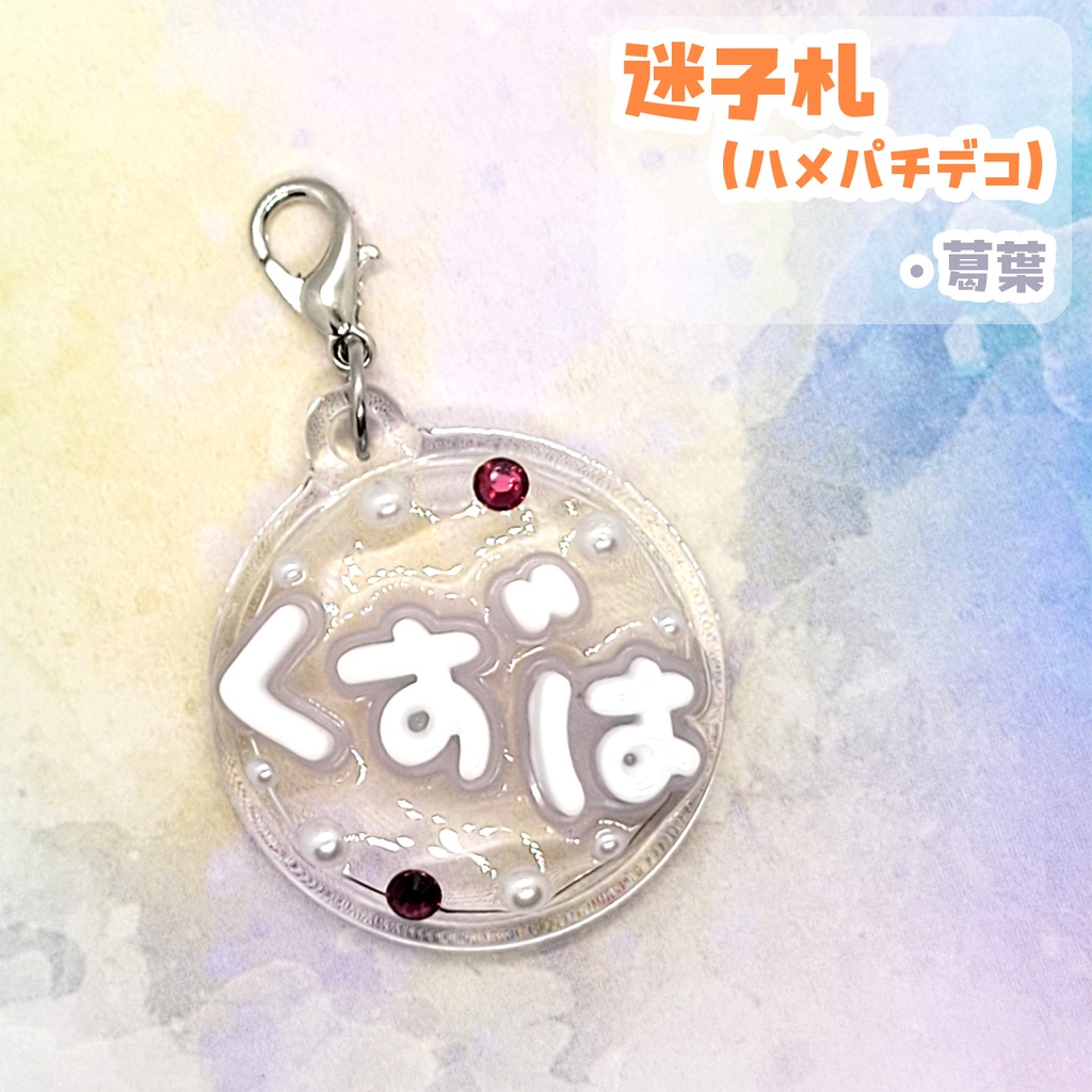 【にじさんじ】ぬい用迷子札