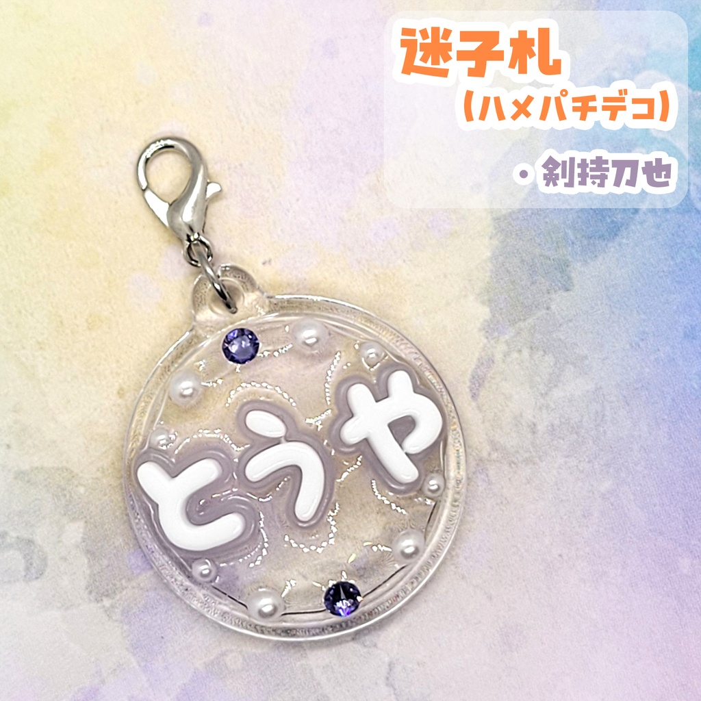【にじさんじ】ぬい用迷子札