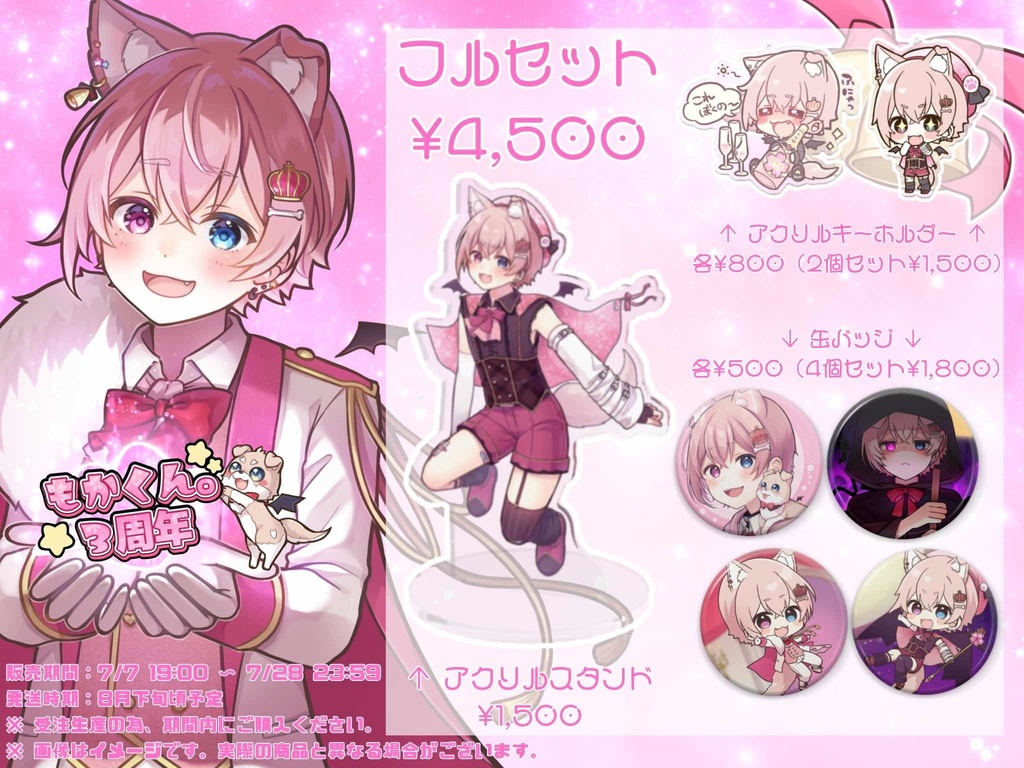 3周年記念グッズフルセット