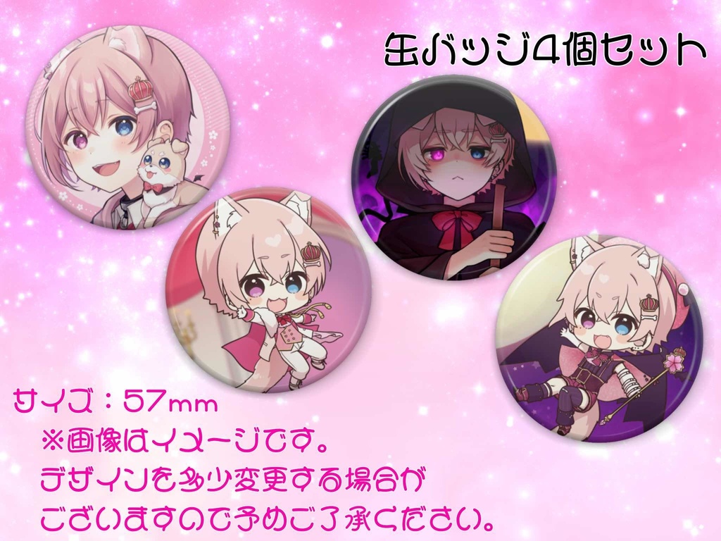3周年記念缶バッジ4個セット