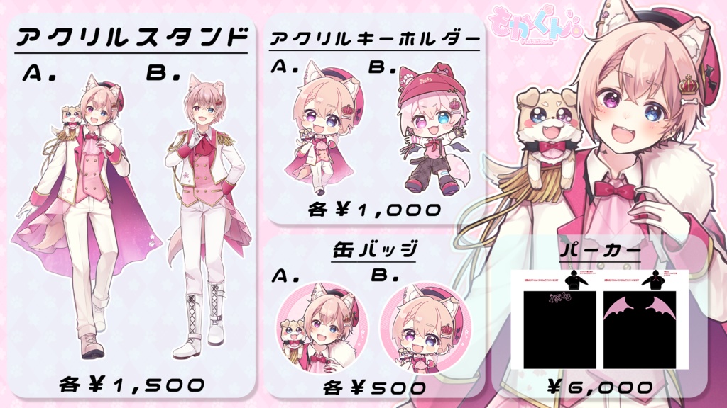 もかくん。新衣装フルセット