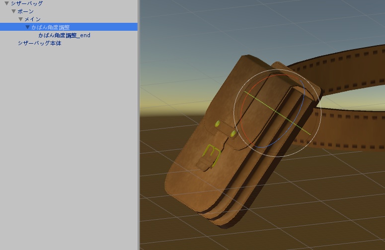 シザーバッグ(VRChat想定)