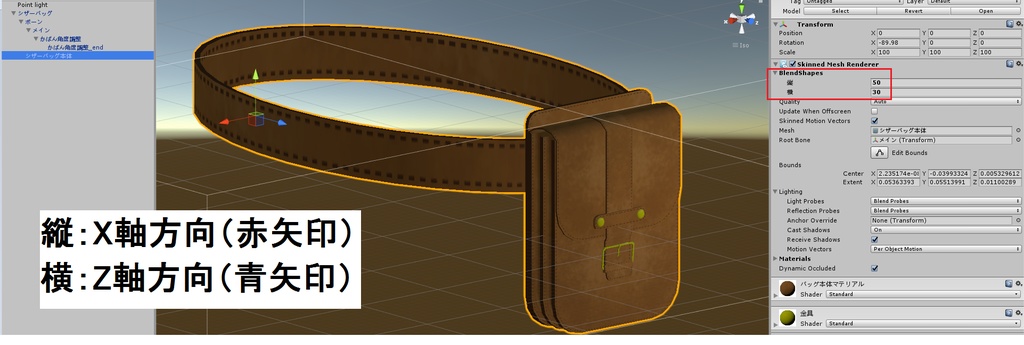 シザーバッグ(VRChat想定)