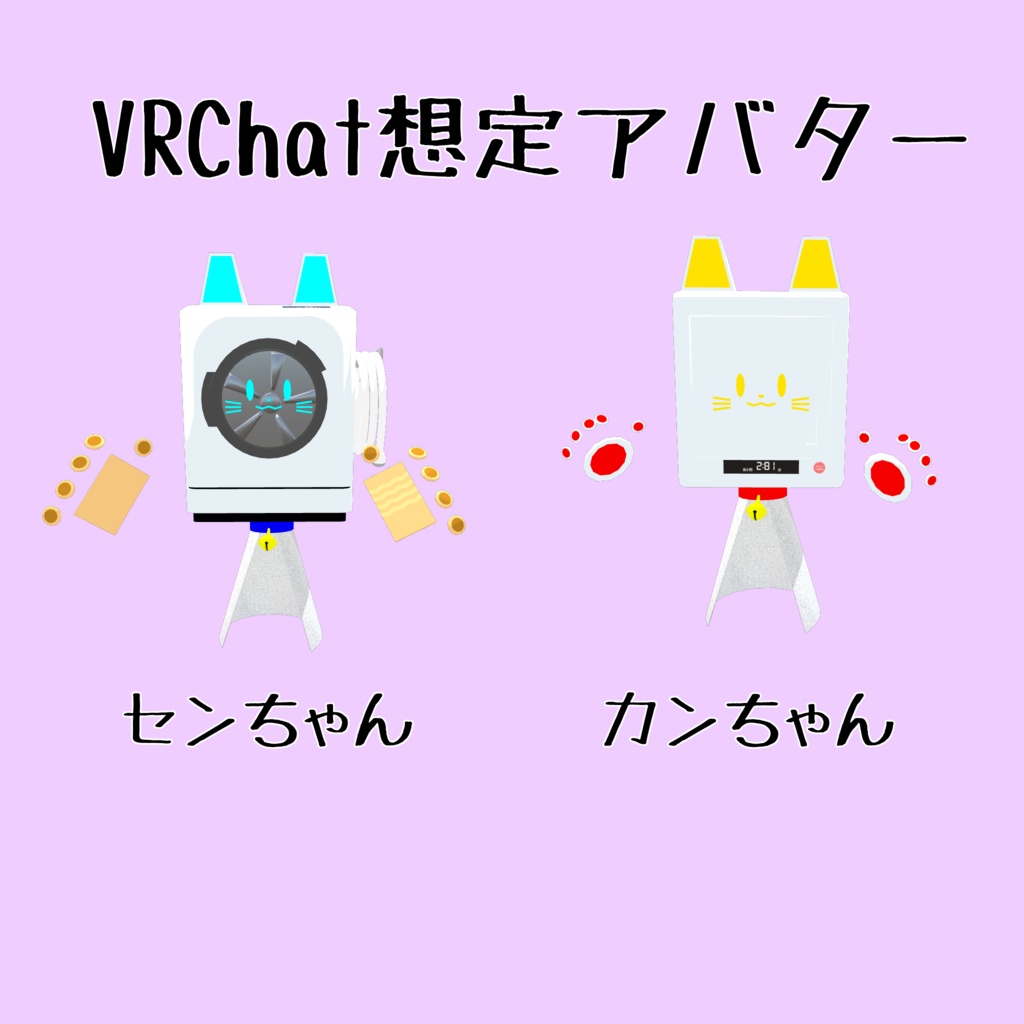 VRChat用アバター　センちゃん・カンちゃん