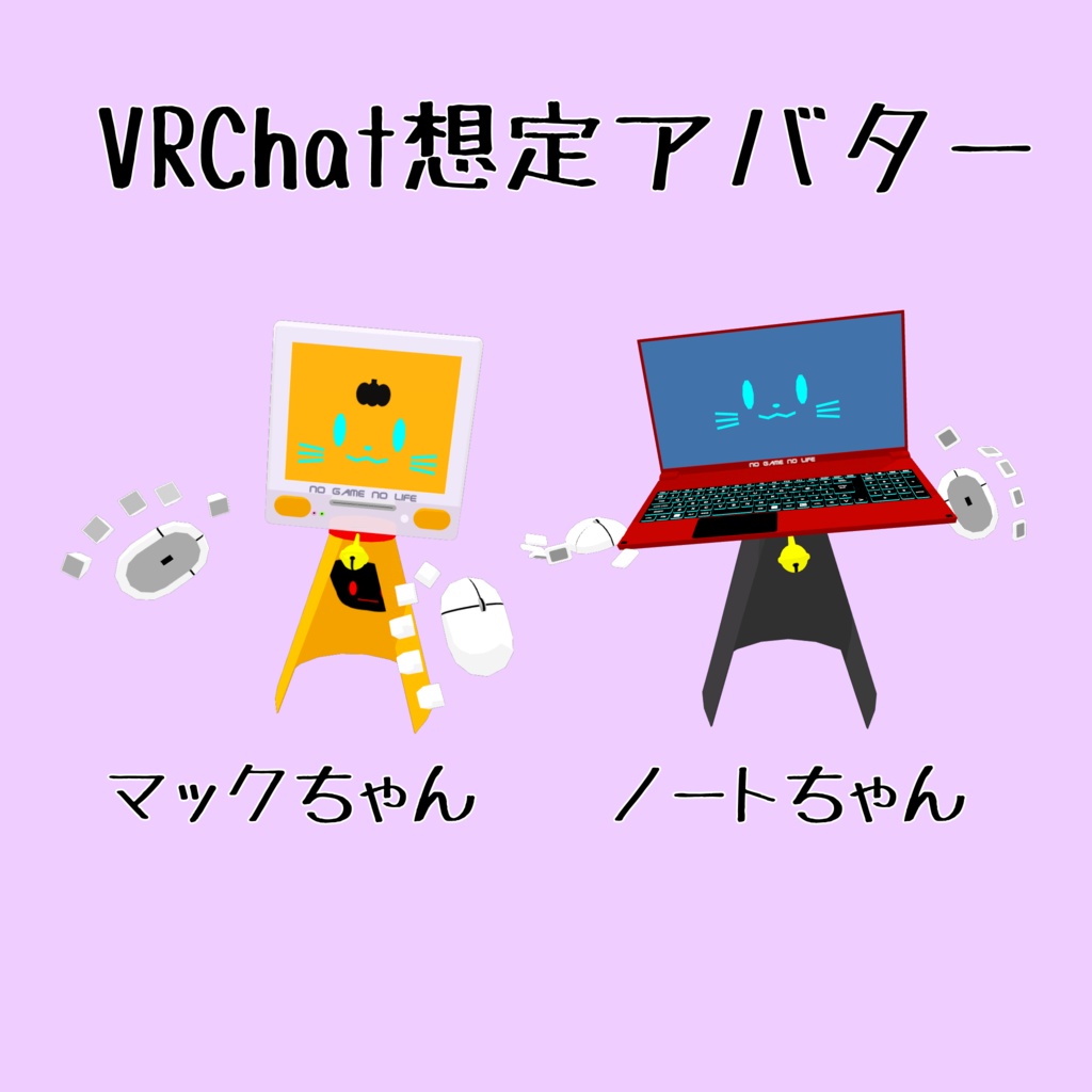 VRChat用アバター　ノートちゃん・マックちゃん