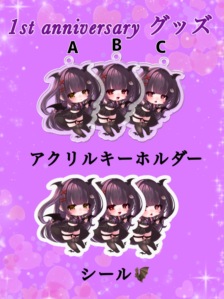 1st anniversary グッズ