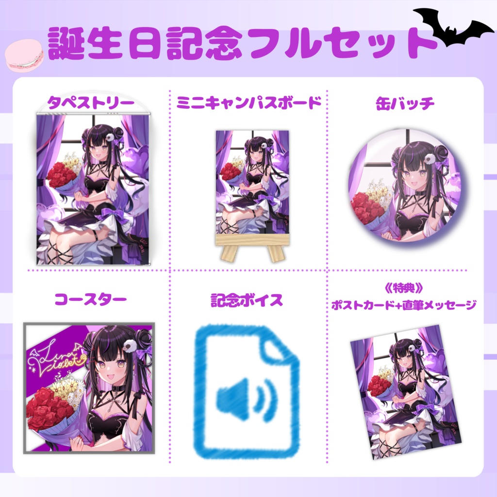 〜2023〜誕生日記念グッズ