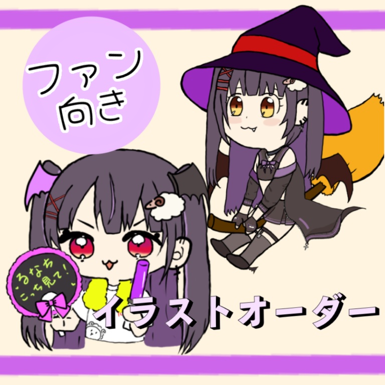 イラスト依頼・アイコン制作