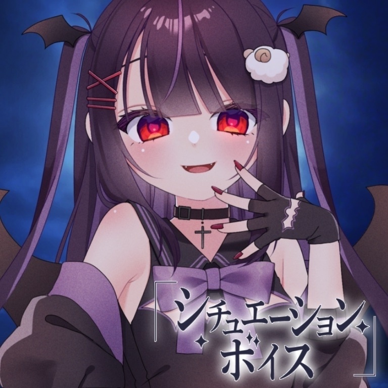 ~2025~プチヤンデレボイス