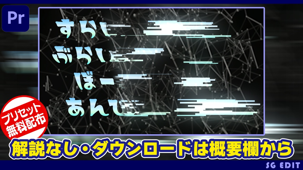 Premeire Pro デジタルっぽいスライドインエフェクト