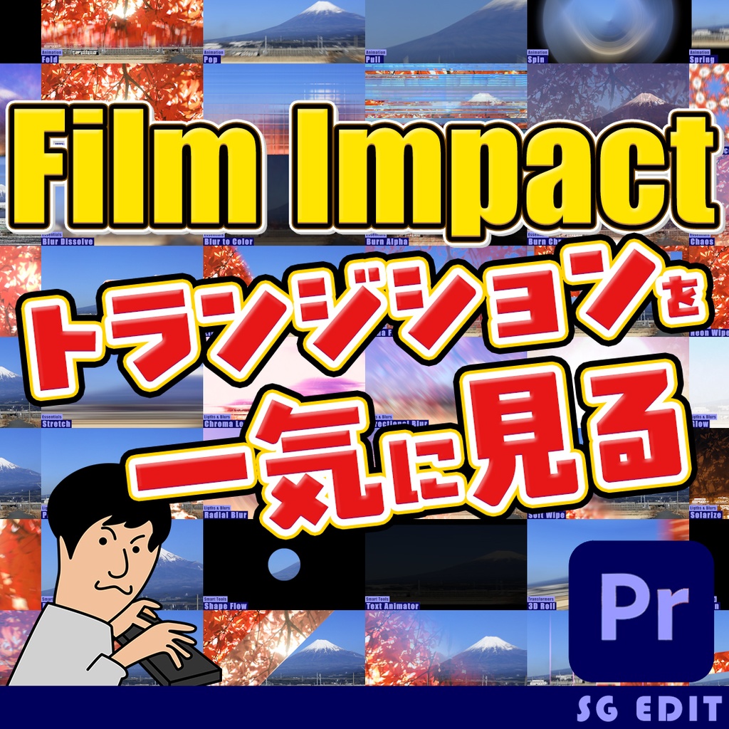FilmImpactのトランジションを一覧一気見する動画_音なし