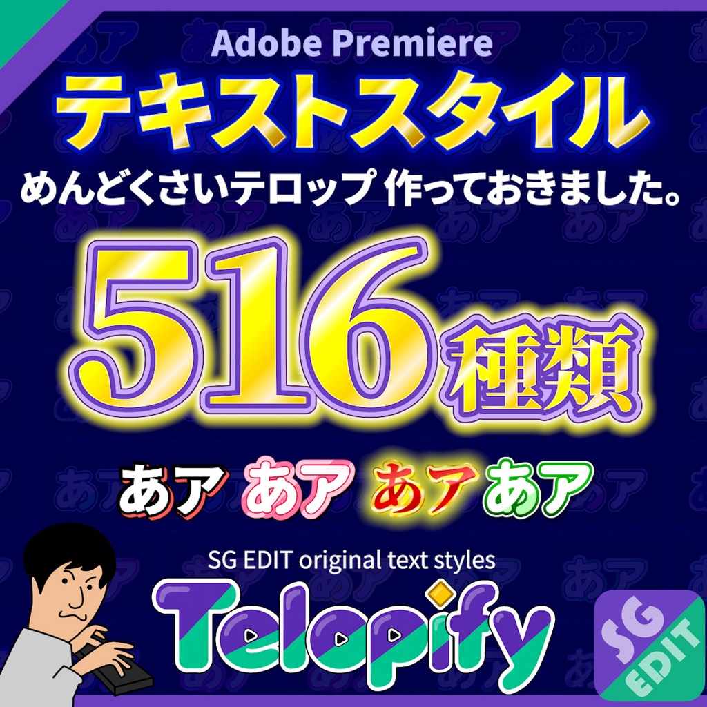 Premiereテロップスタイルプリセット 516種