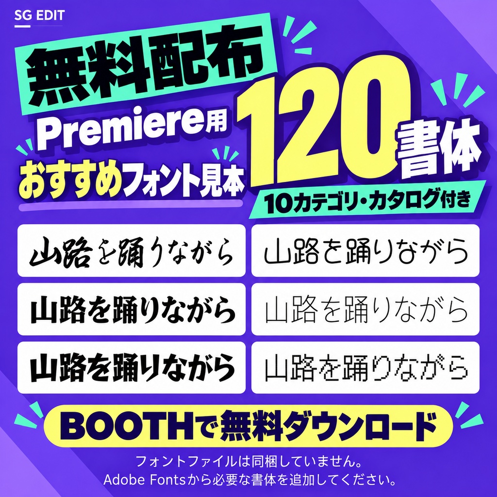 【無料】Premiere用 おすすめフォント見本120書体｜Telopify