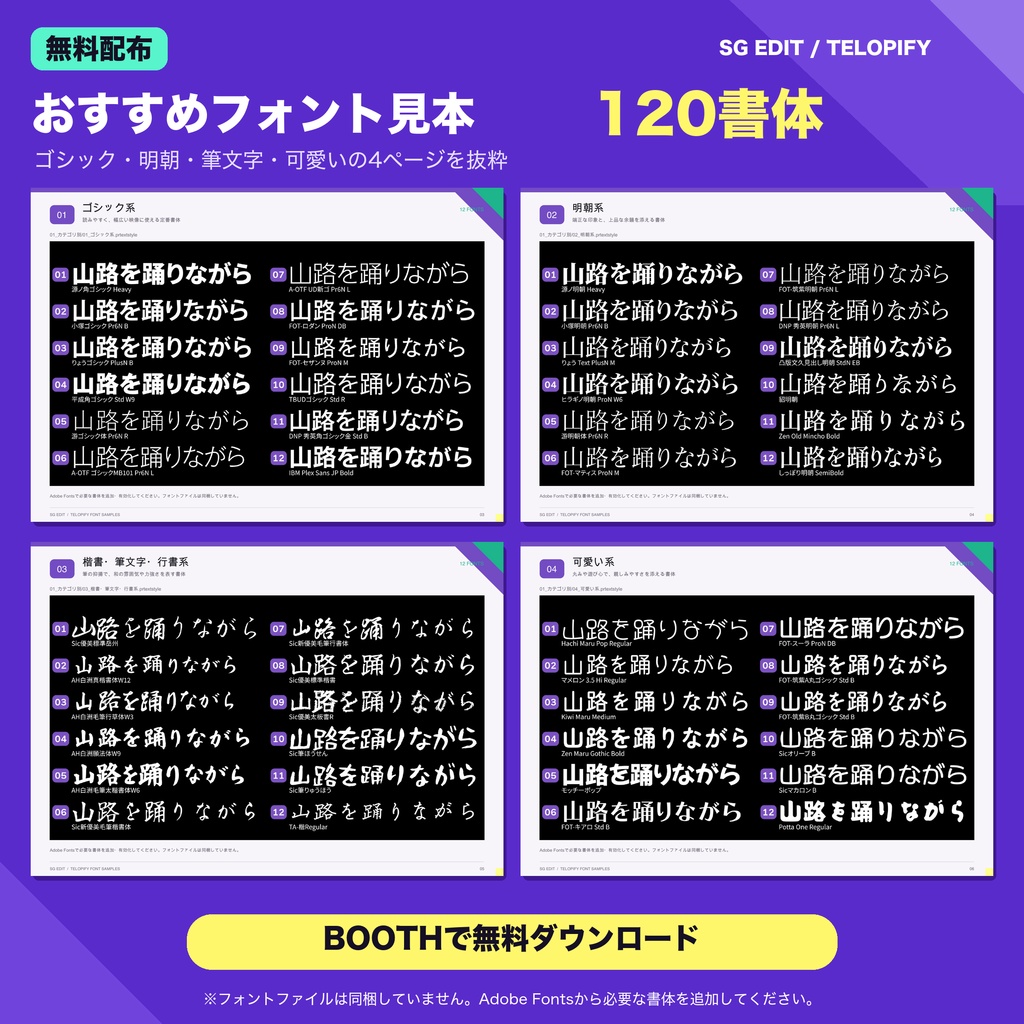 【無料】Premiere用 おすすめフォント見本120書体|Telopify