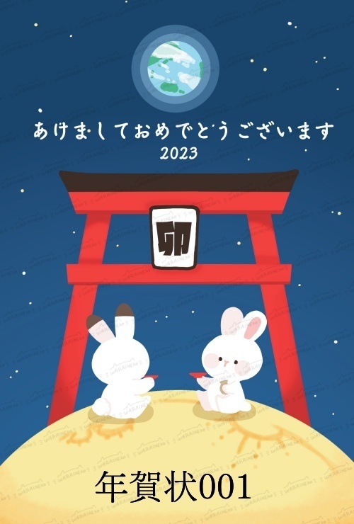 2023年卯年年賀状