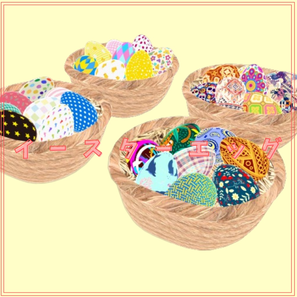 【Season】イースターエッグ32種【4月】
