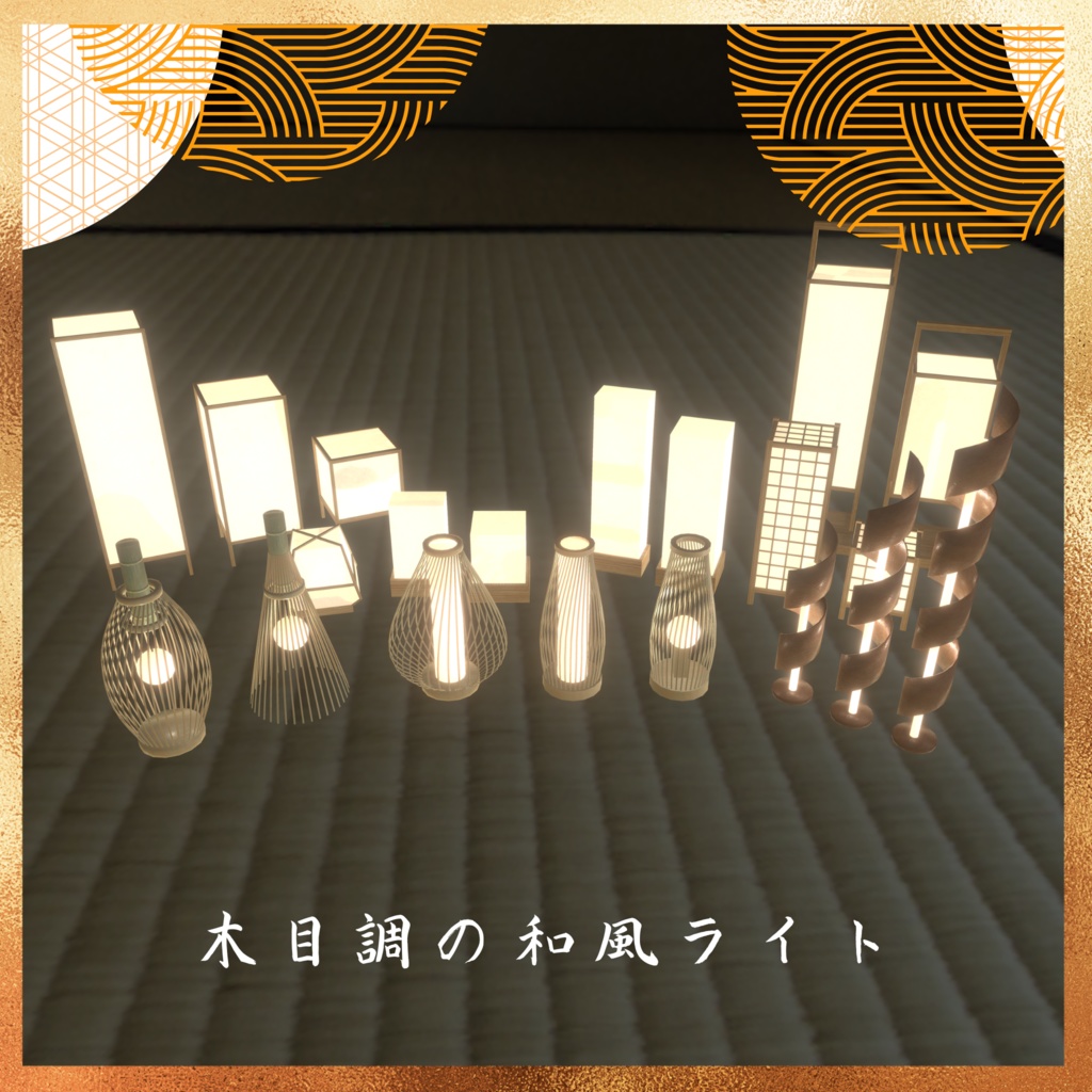 木目調の和風ライト(34点)