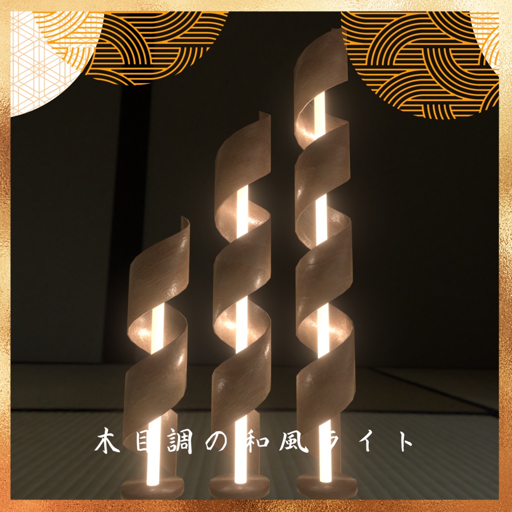 木目調の和風ライト(34点)