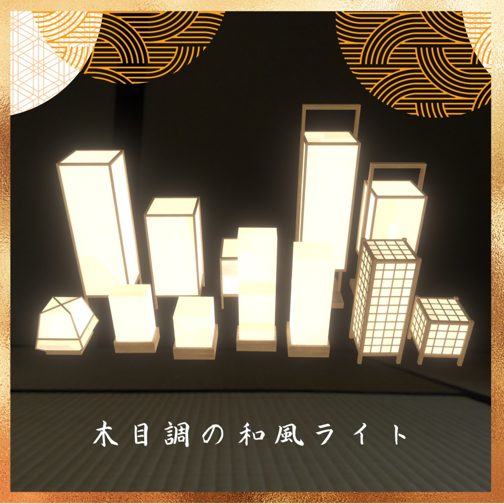 木目調の和風ライト(34点)