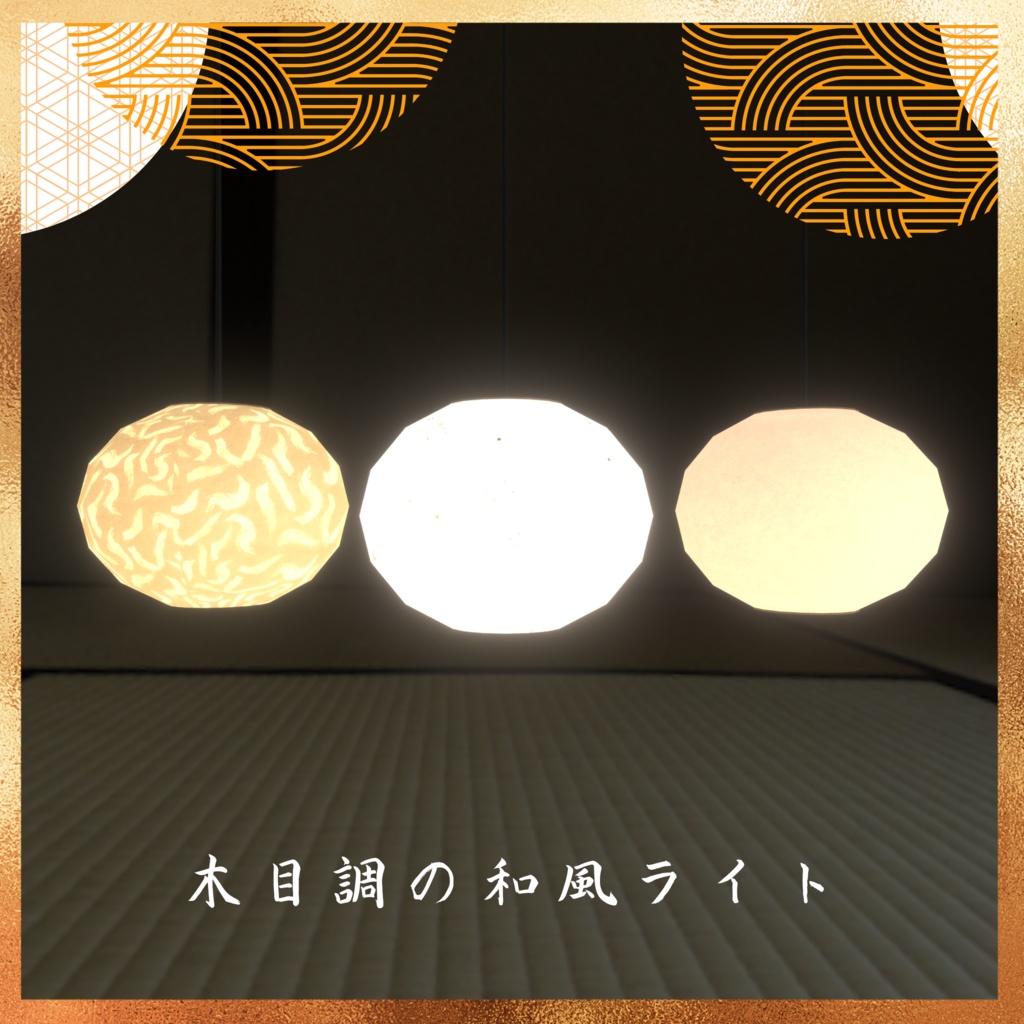 木目調の和風ライト(34点)