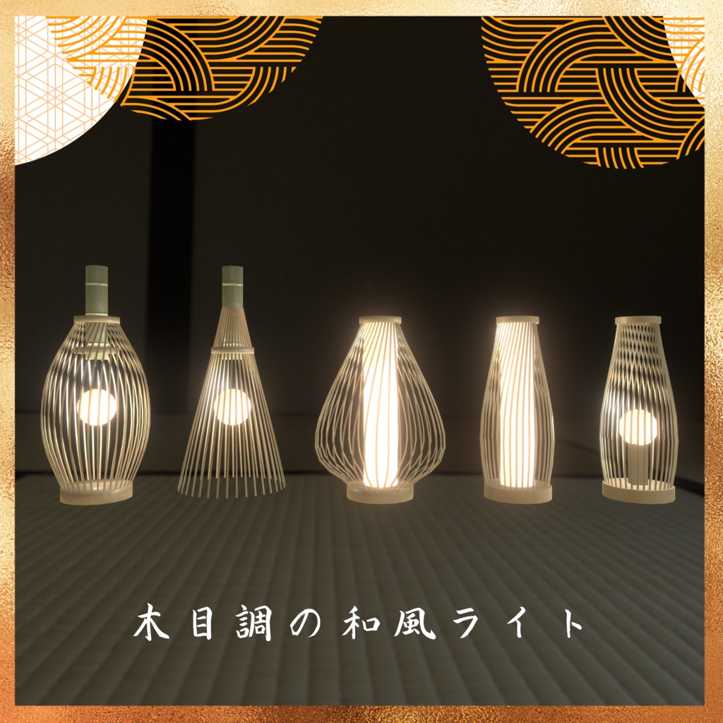 木目調の和風ライト(34点)